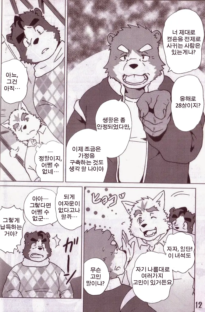 Komatta Toki No Coming Out