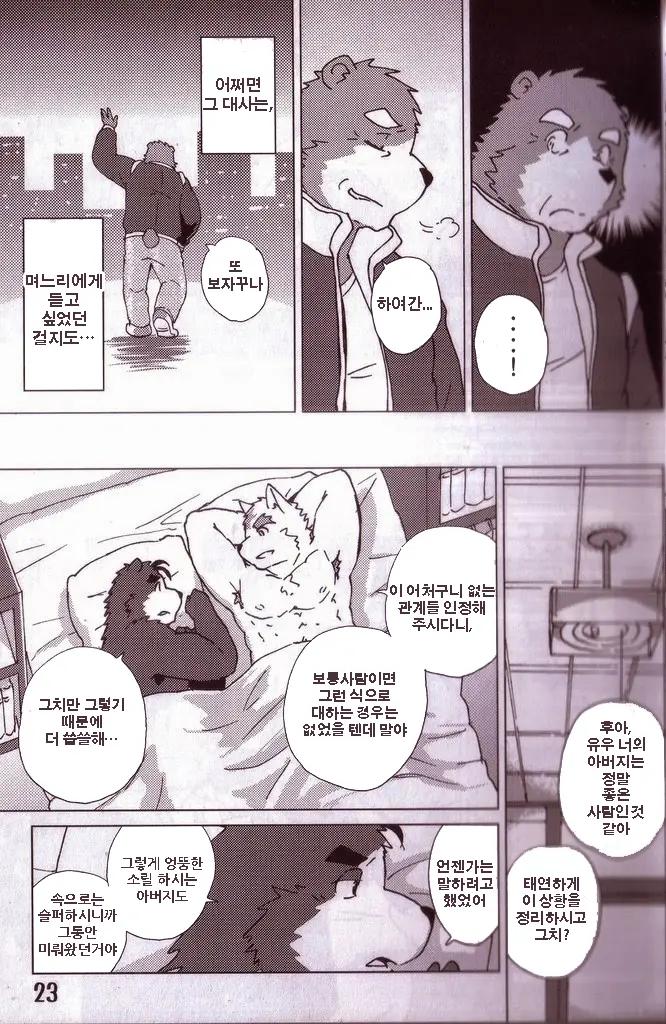 Komatta Toki No Coming Out