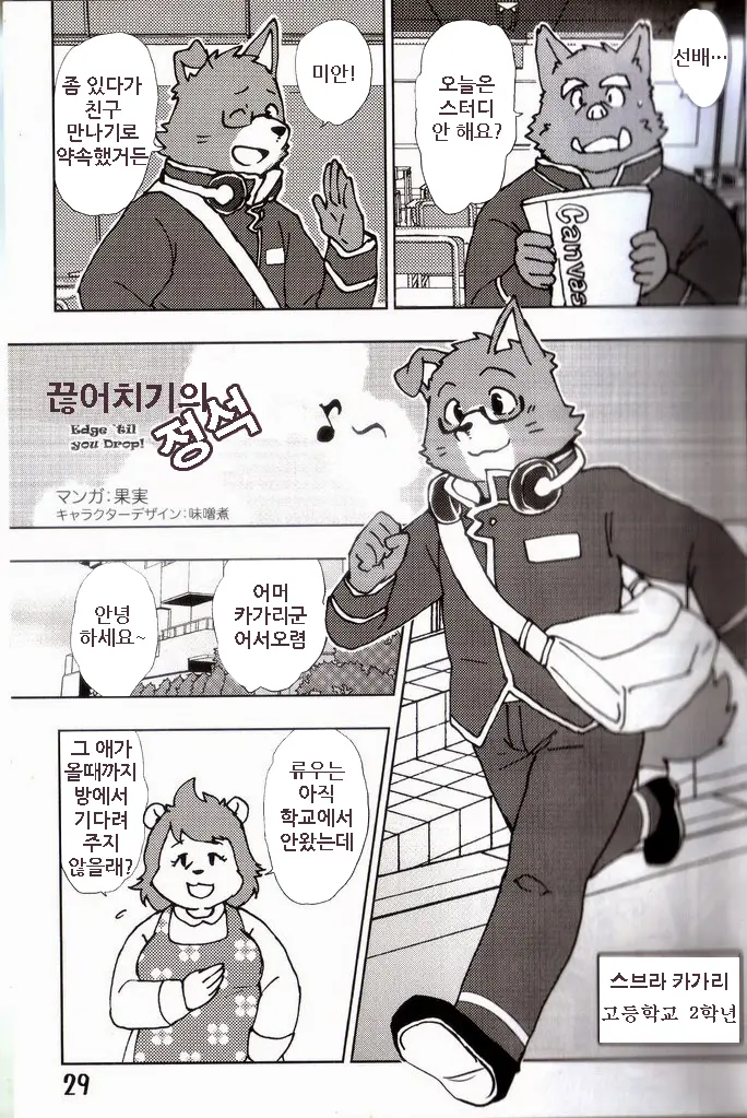 Komatta Toki No Coming Out