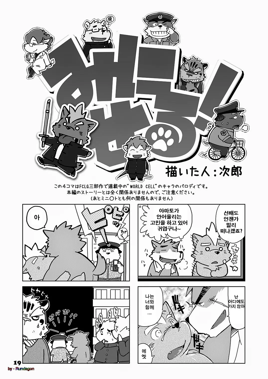World Cell