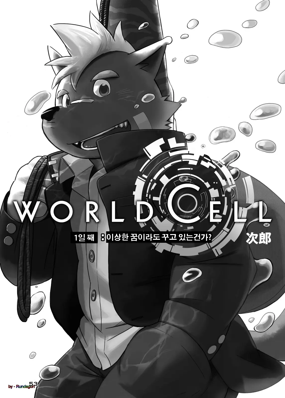 World Cell