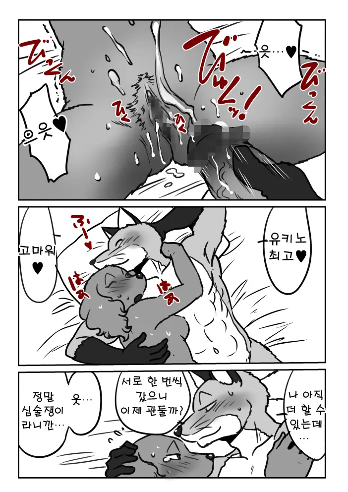 Kitsune Otoko To Inu Yome No Yoru No Seikatsu. Ato Shussan.