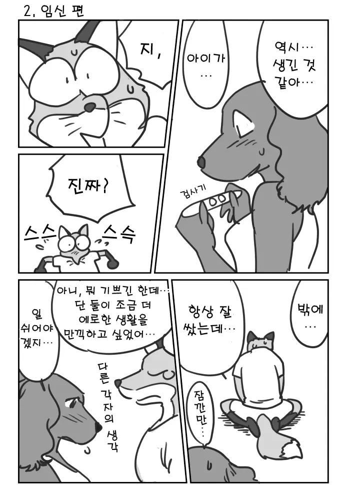 Kitsune Otoko To Inu Yome No Yoru No Seikatsu. Ato Shussan.