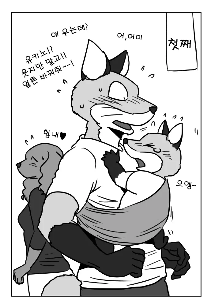 Kitsune Otoko To Inu Yome No Yoru No Seikatsu. Ato Shussan.