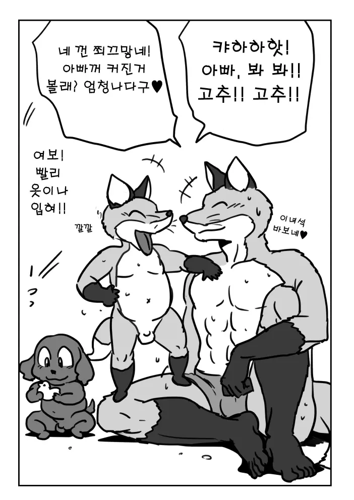 Kitsune Otoko To Inu Yome No Yoru No Seikatsu. Ato Shussan.