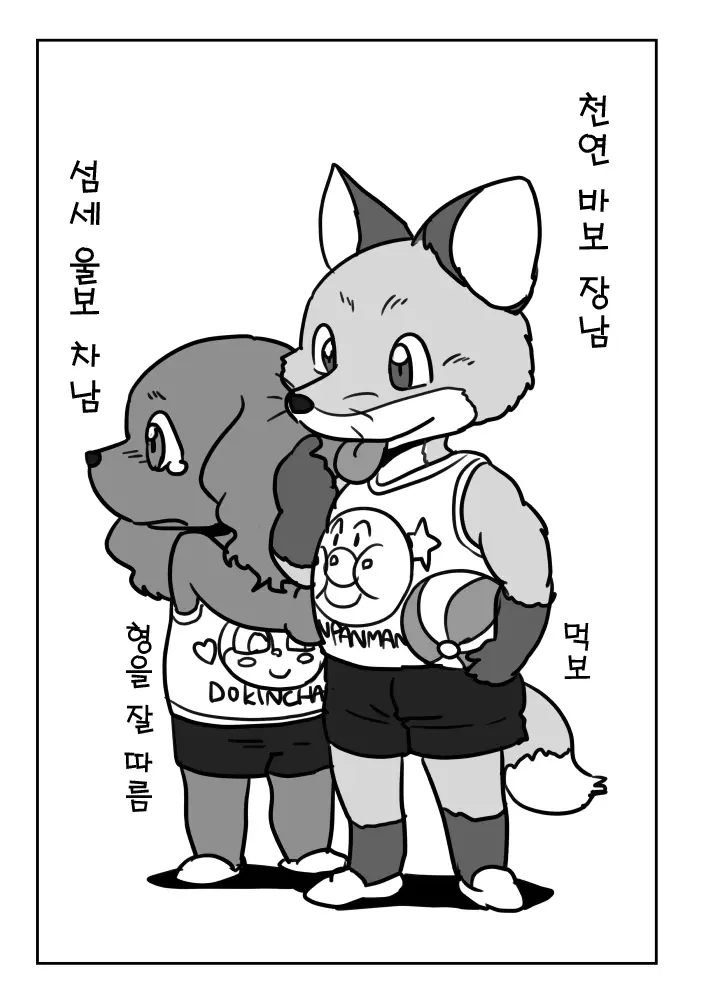 Kitsune Otoko To Inu Yome No Yoru No Seikatsu. Ato Shussan.
