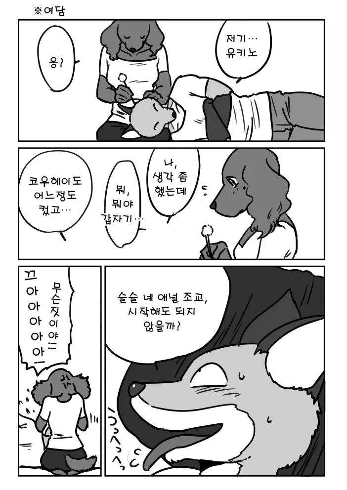 Kitsune Otoko To Inu Yome No Yoru No Seikatsu. Ato Shussan.
