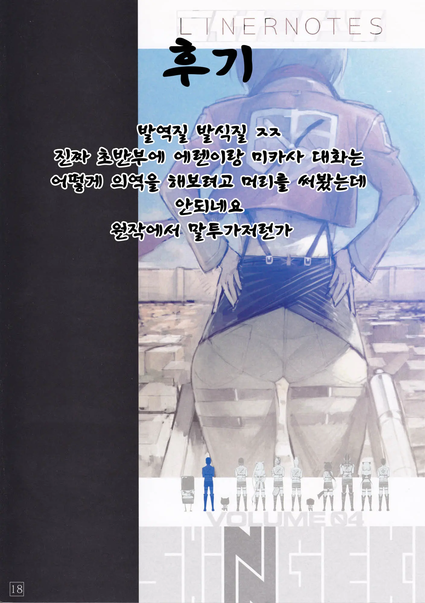 SHINNGEKI Vol. 4