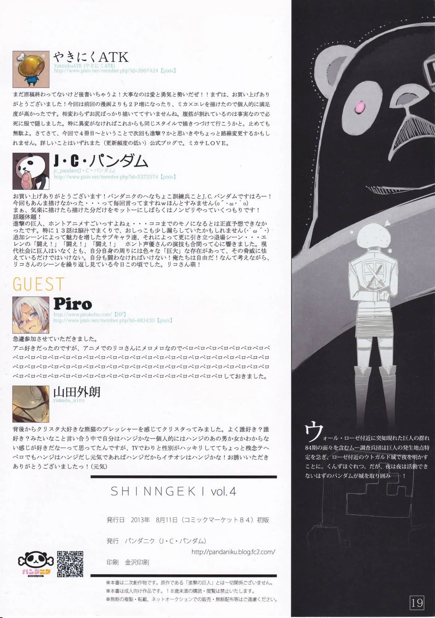 SHINNGEKI Vol. 4