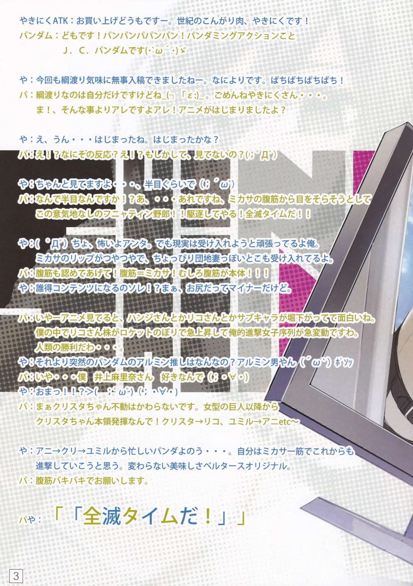 SHINNGEKI Vol. 4