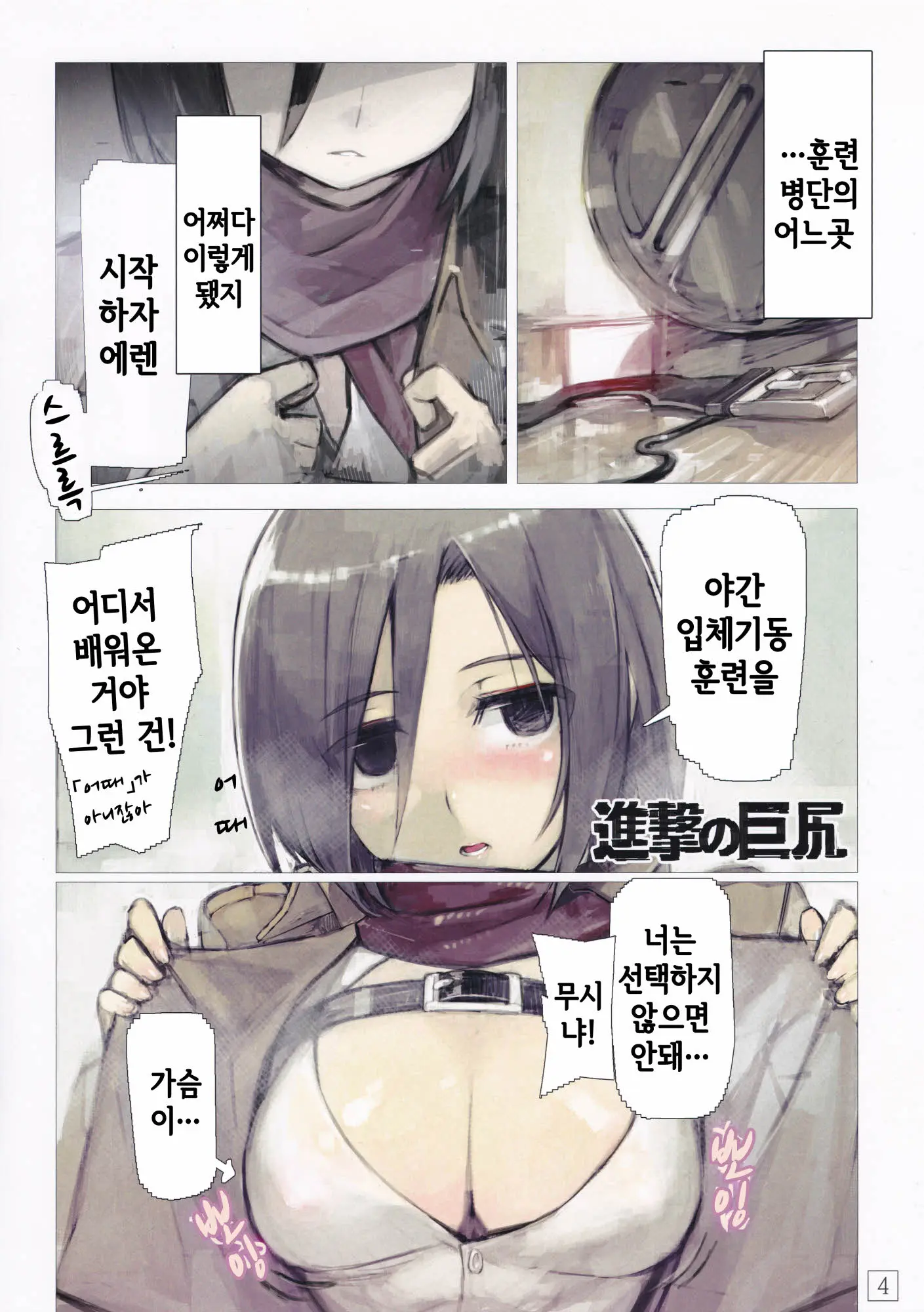 SHINNGEKI Vol. 4