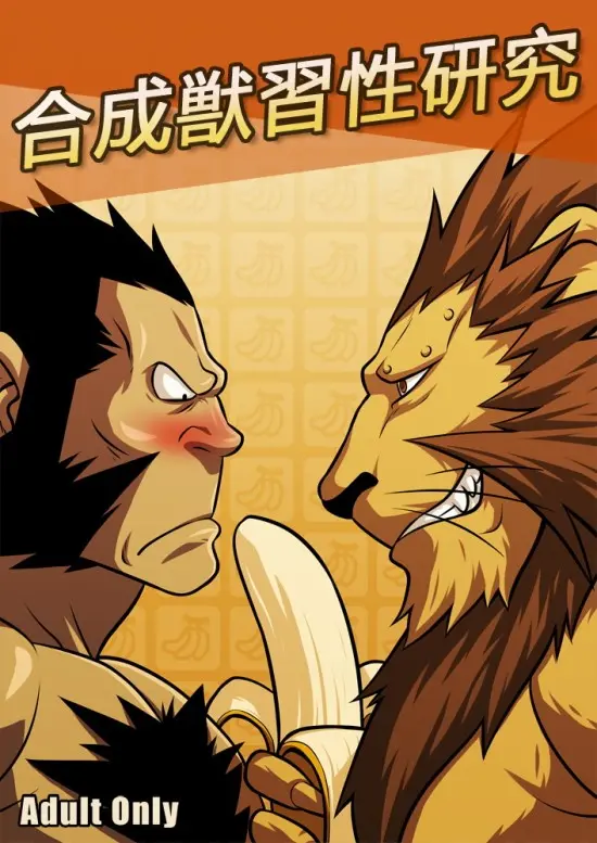 Gousei Juu Shuusei Kenkyuu | Interspecies Animal Behavior Research