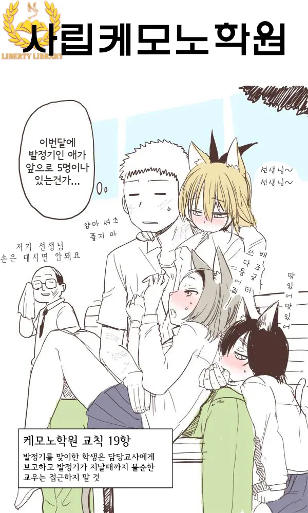 Shiritsu Kemono Gakuen | 사립케모노학원 (Decensored)