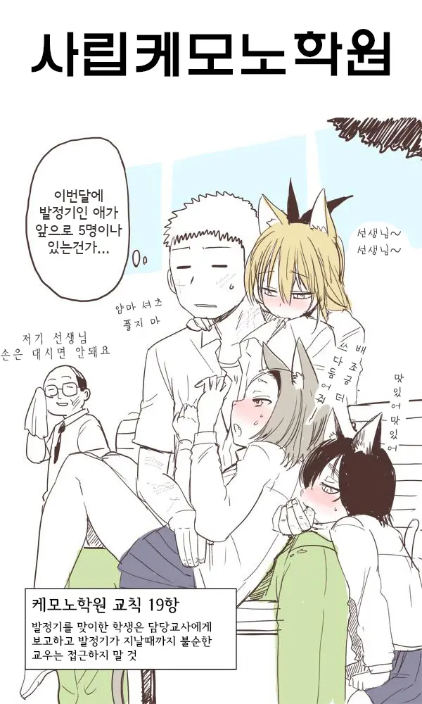 Shiritsu Kemono Gakuen | 사립케모노학원 (Decensored)