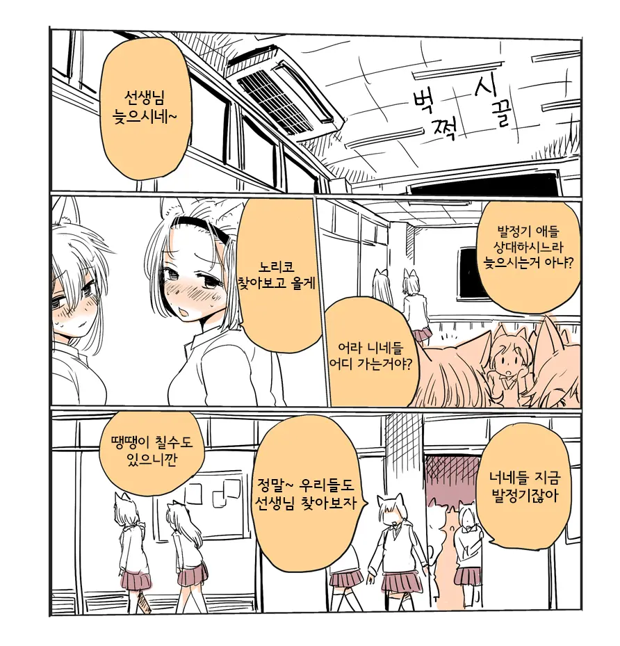 Shiritsu Kemono Gakuen | 사립케모노학원 (Decensored)