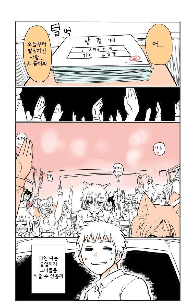 Shiritsu Kemono Gakuen | 사립케모노학원 (Decensored)