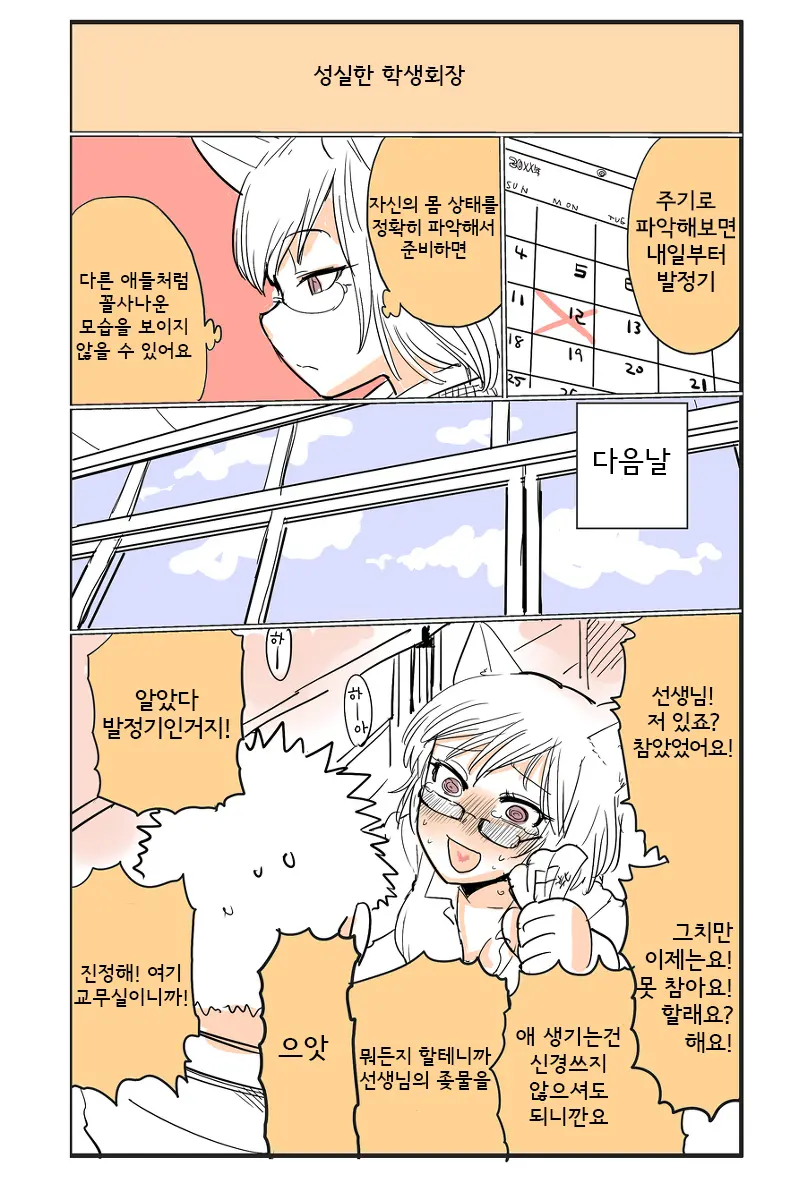 Shiritsu Kemono Gakuen | 사립케모노학원 (Decensored)