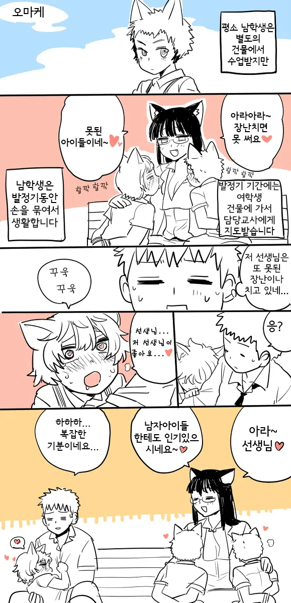 Shiritsu Kemono Gakuen | 사립케모노학원 (Decensored)