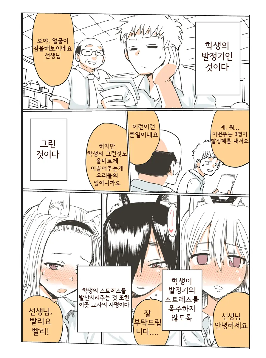 Shiritsu Kemono Gakuen | 사립케모노학원 (Decensored)