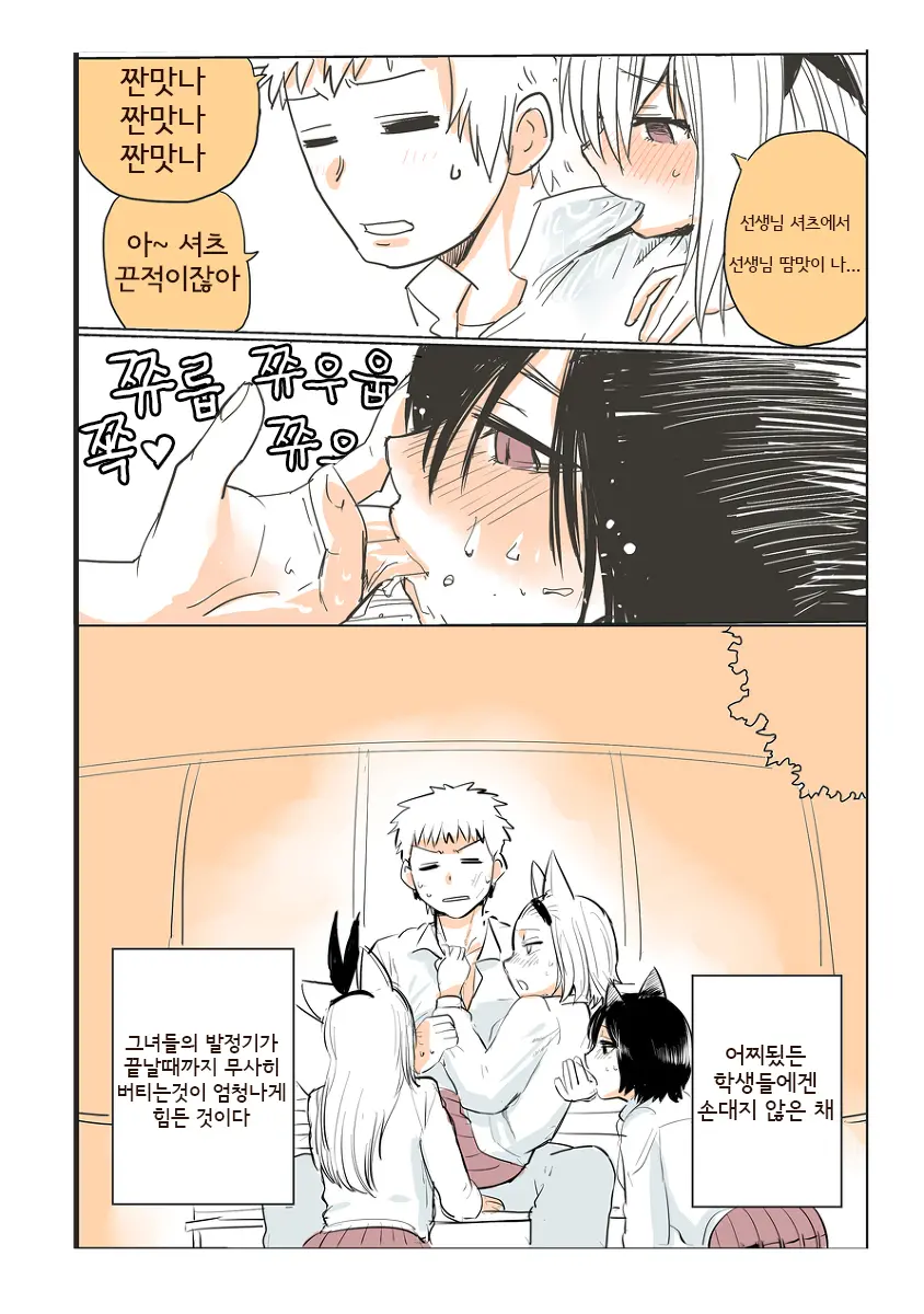 Shiritsu Kemono Gakuen | 사립케모노학원 (Decensored)