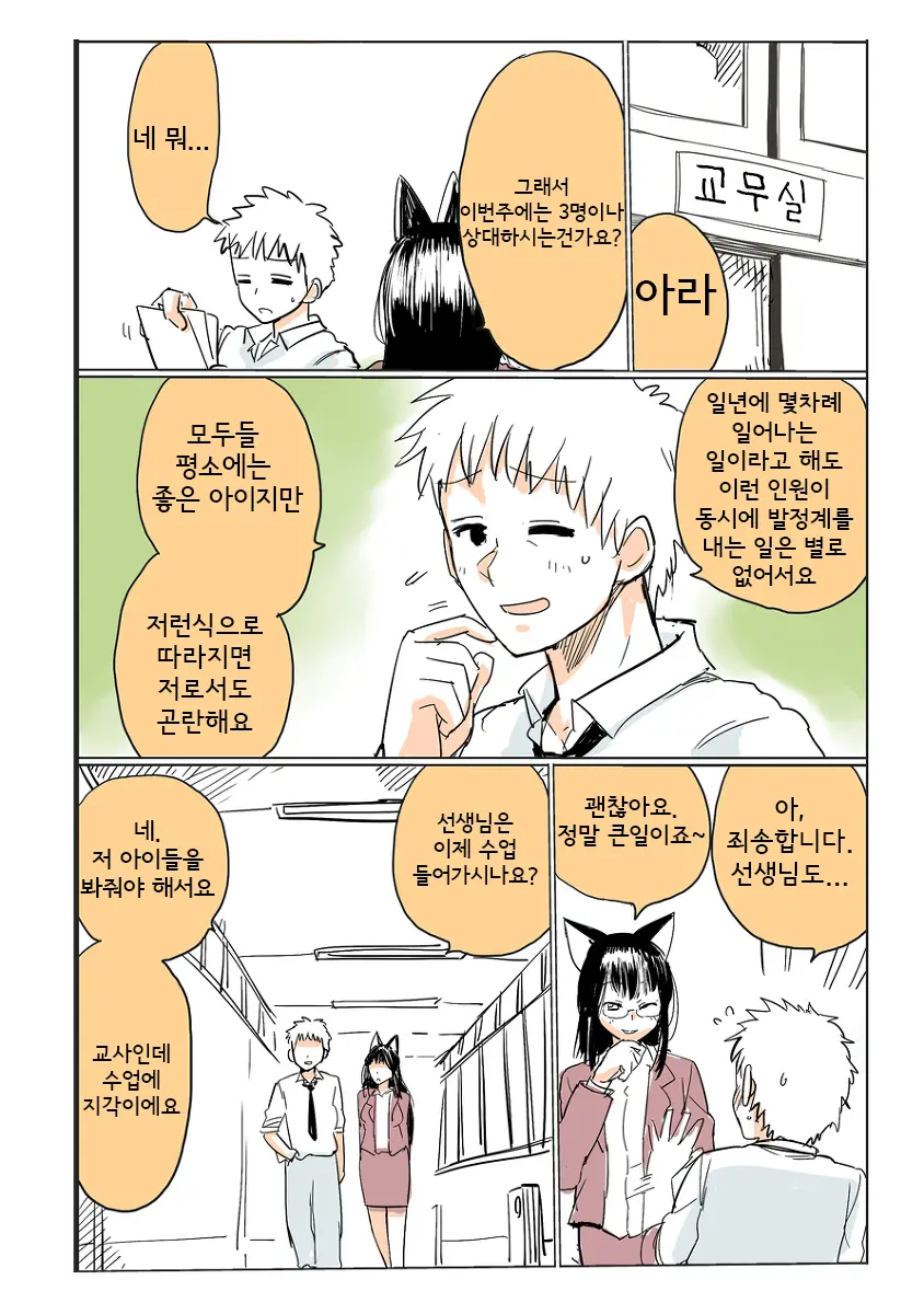 Shiritsu Kemono Gakuen | 사립케모노학원 (Decensored)