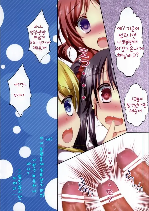 Naisho No Houkago Idol