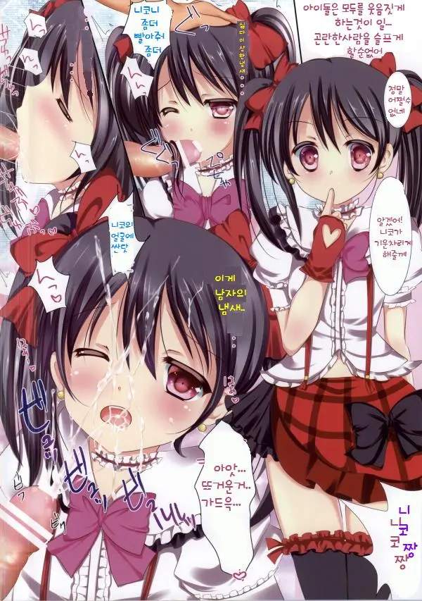 Naisho No Houkago Idol