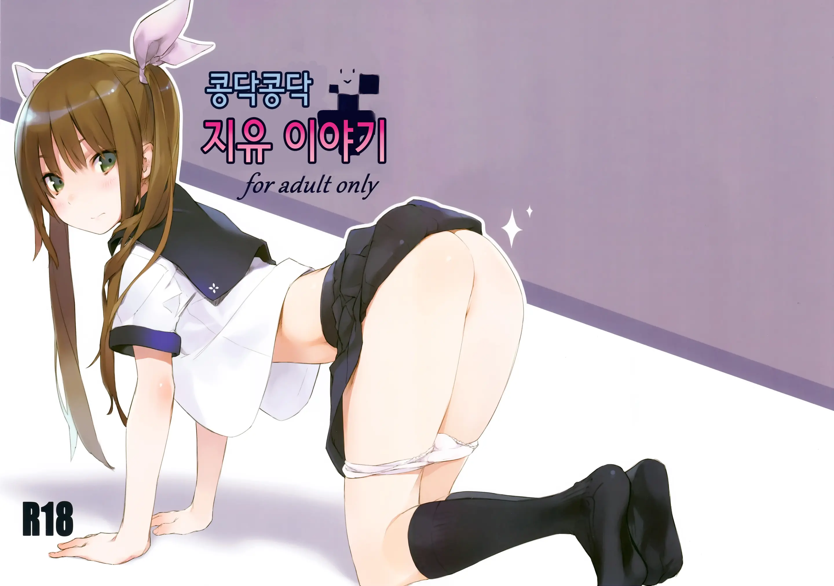 Tokimeki Jiyu Monogatari | 콩닥콩닥 지유 이야기