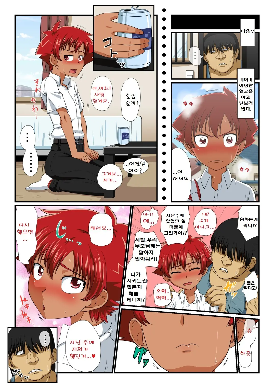 Kouhai-Kun Wa, Oreiro Hiyake Shounen!