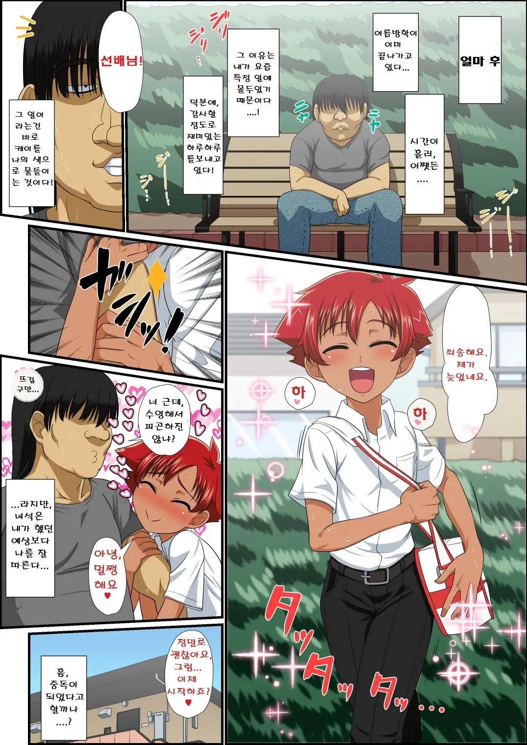 Kouhai-Kun Wa, Oreiro Hiyake Shounen!