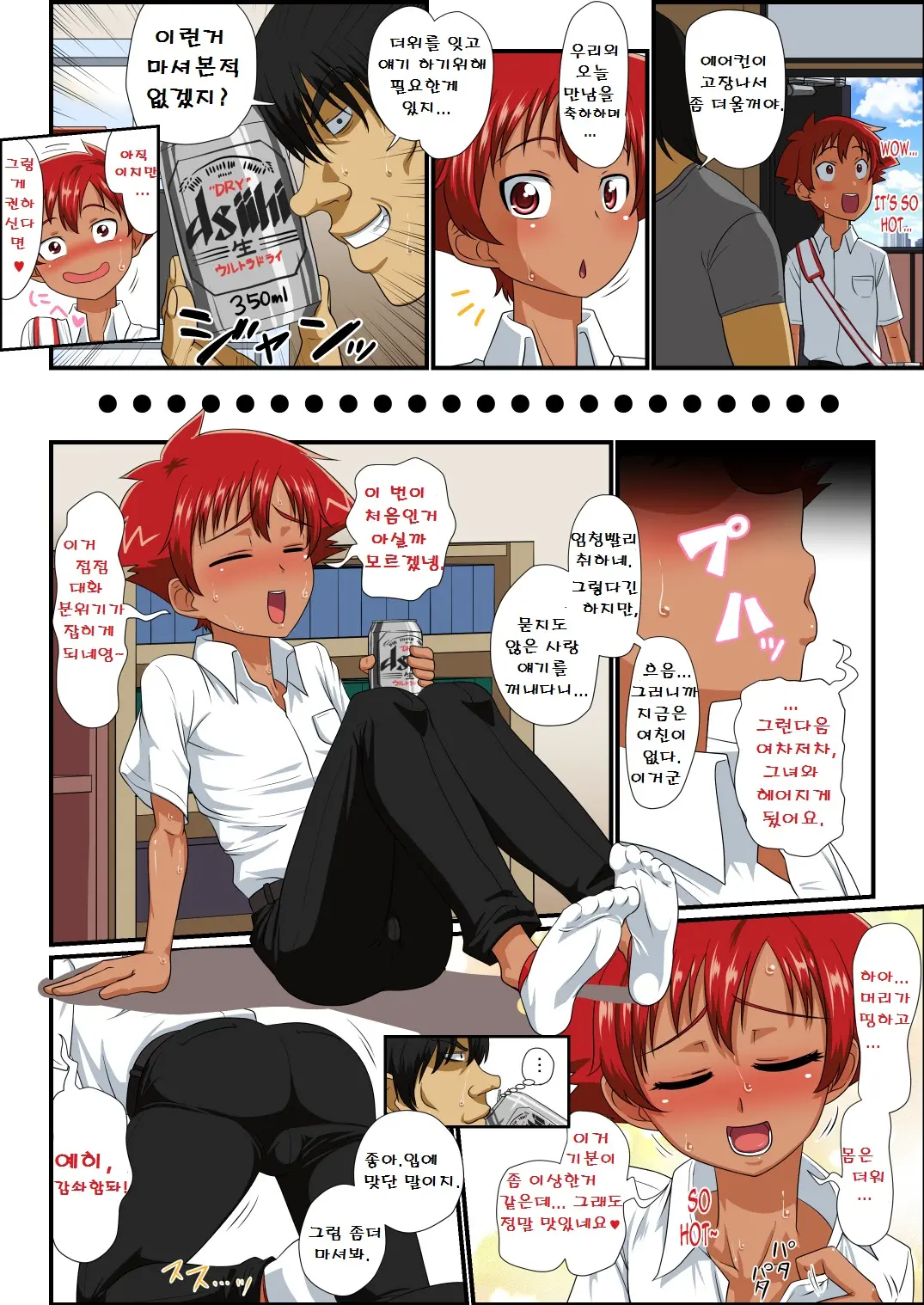 Kouhai-Kun Wa, Oreiro Hiyake Shounen!