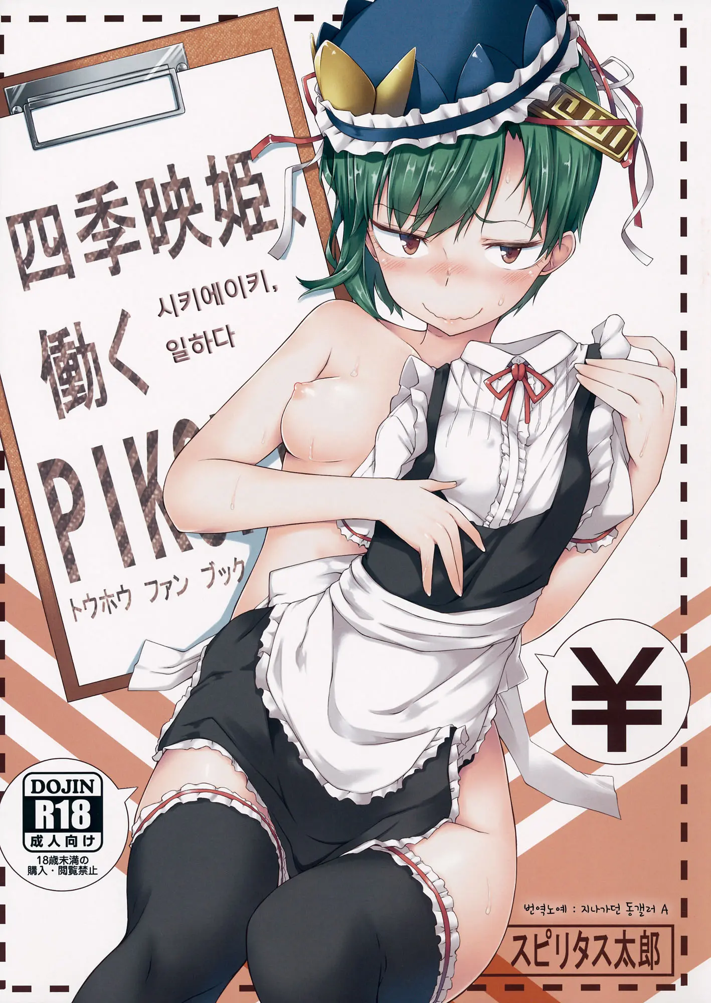 Shikieiki, Hataraku