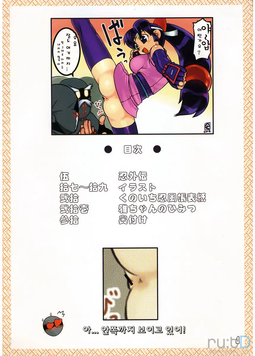 Soutennenshoku Shinobi Retsuden