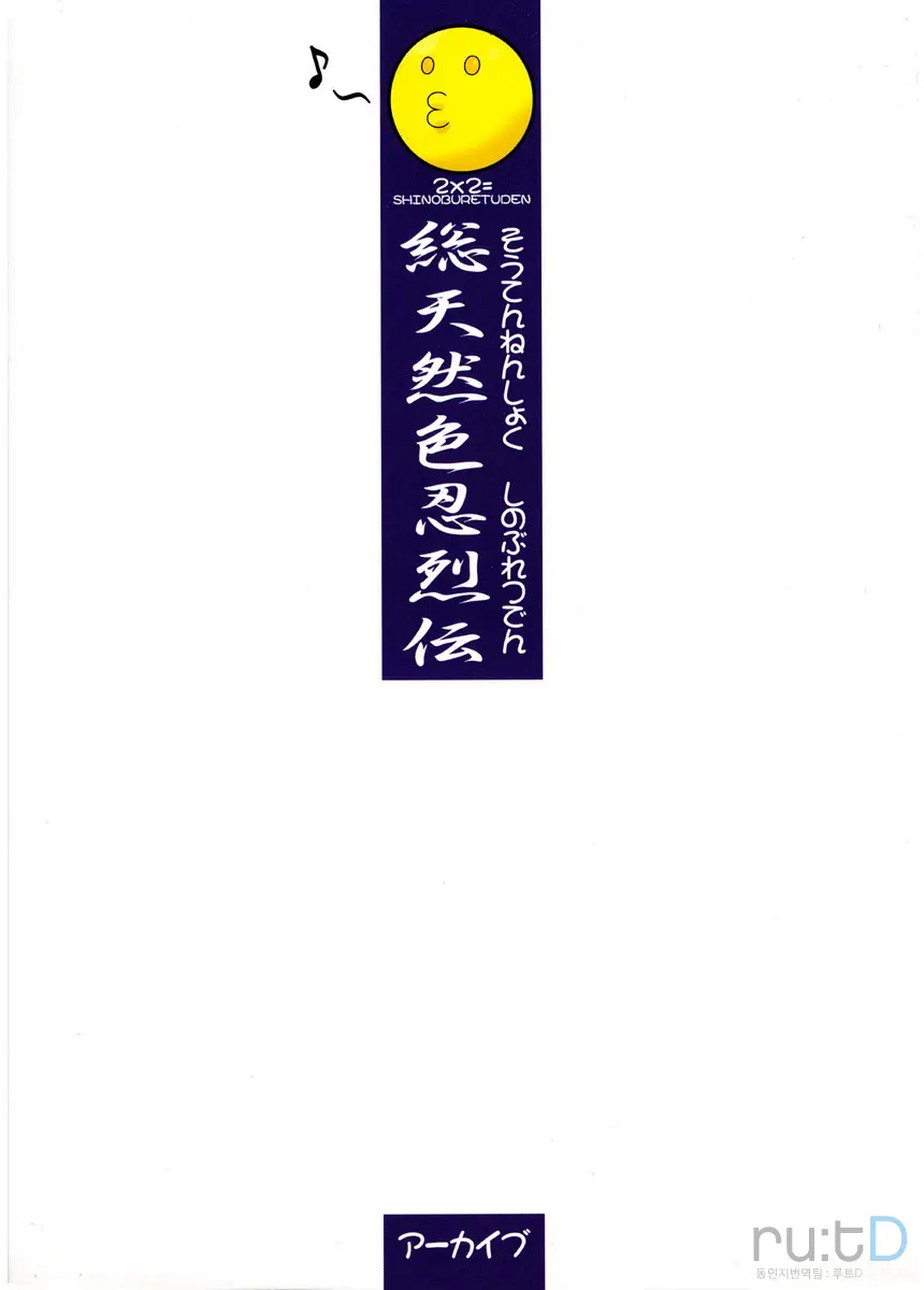 Soutennenshoku Shinobi Retsuden