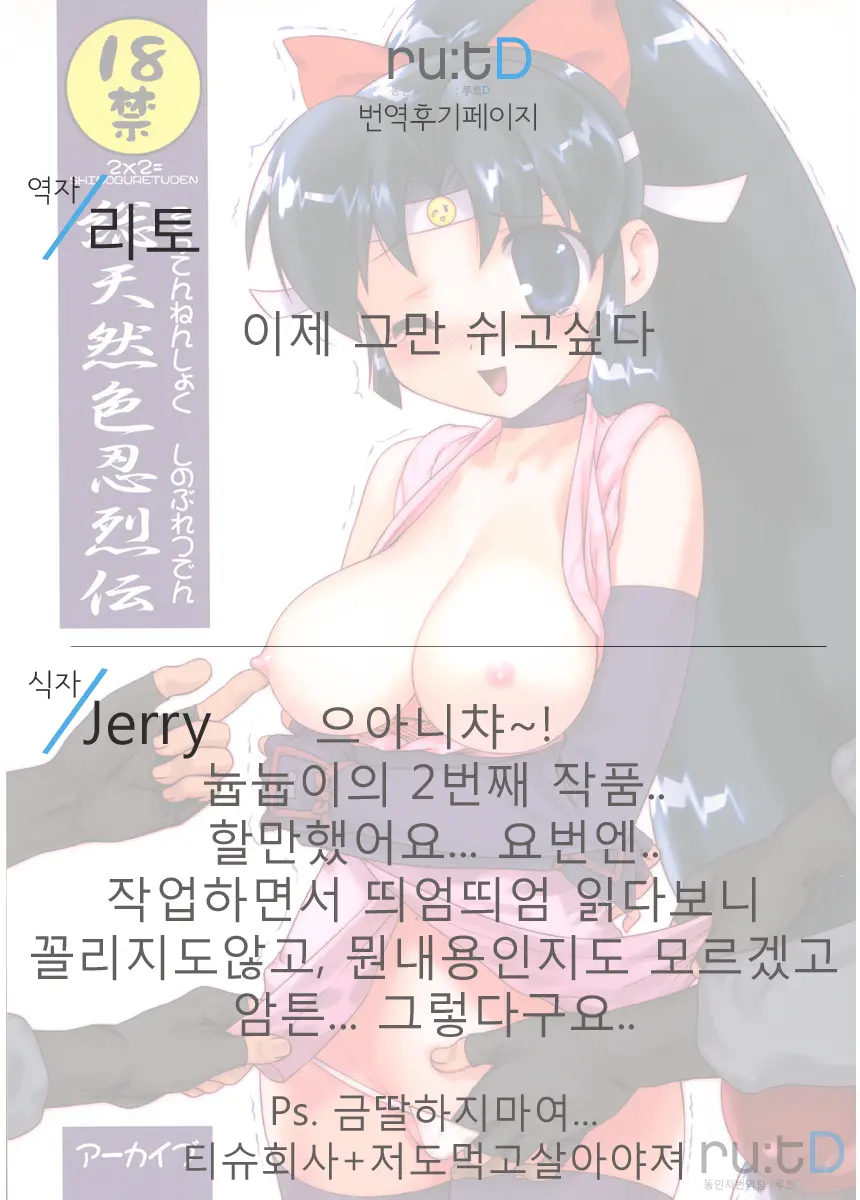 Soutennenshoku Shinobi Retsuden