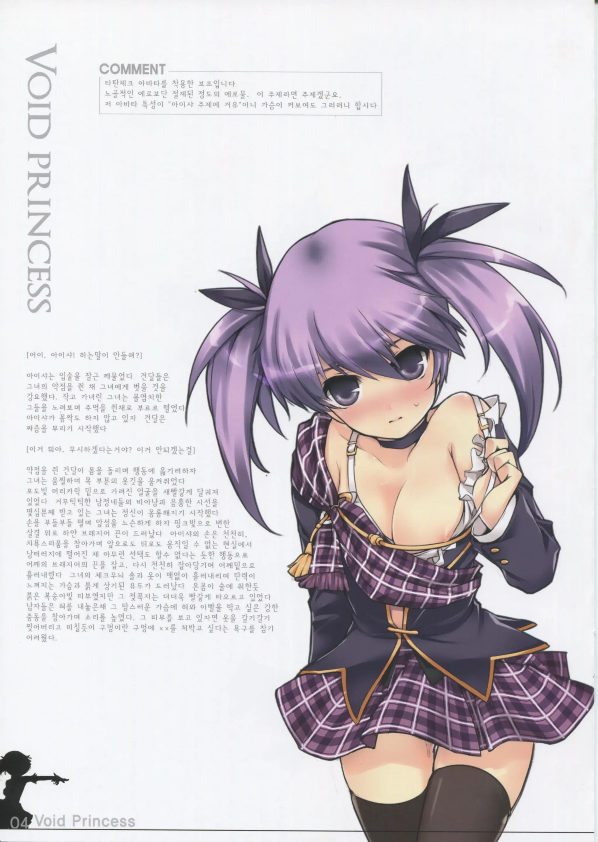 ERO Sword Vol. 2