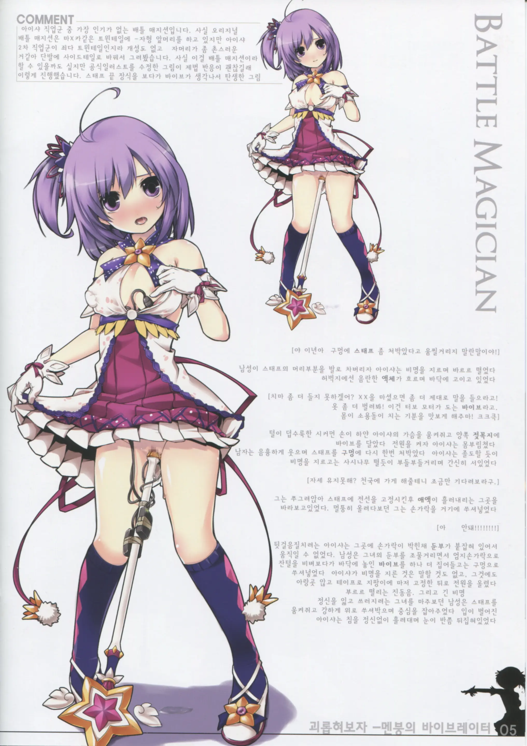 ERO Sword Vol. 2