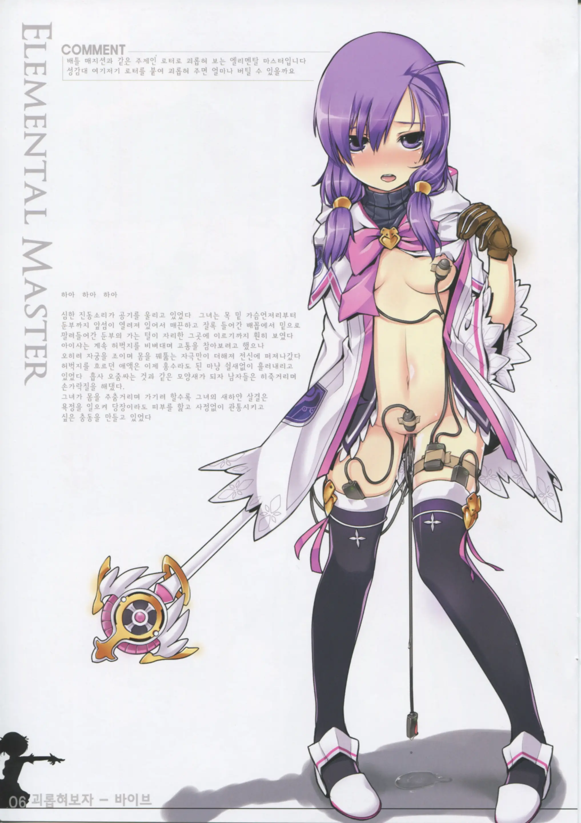 ERO Sword Vol. 2