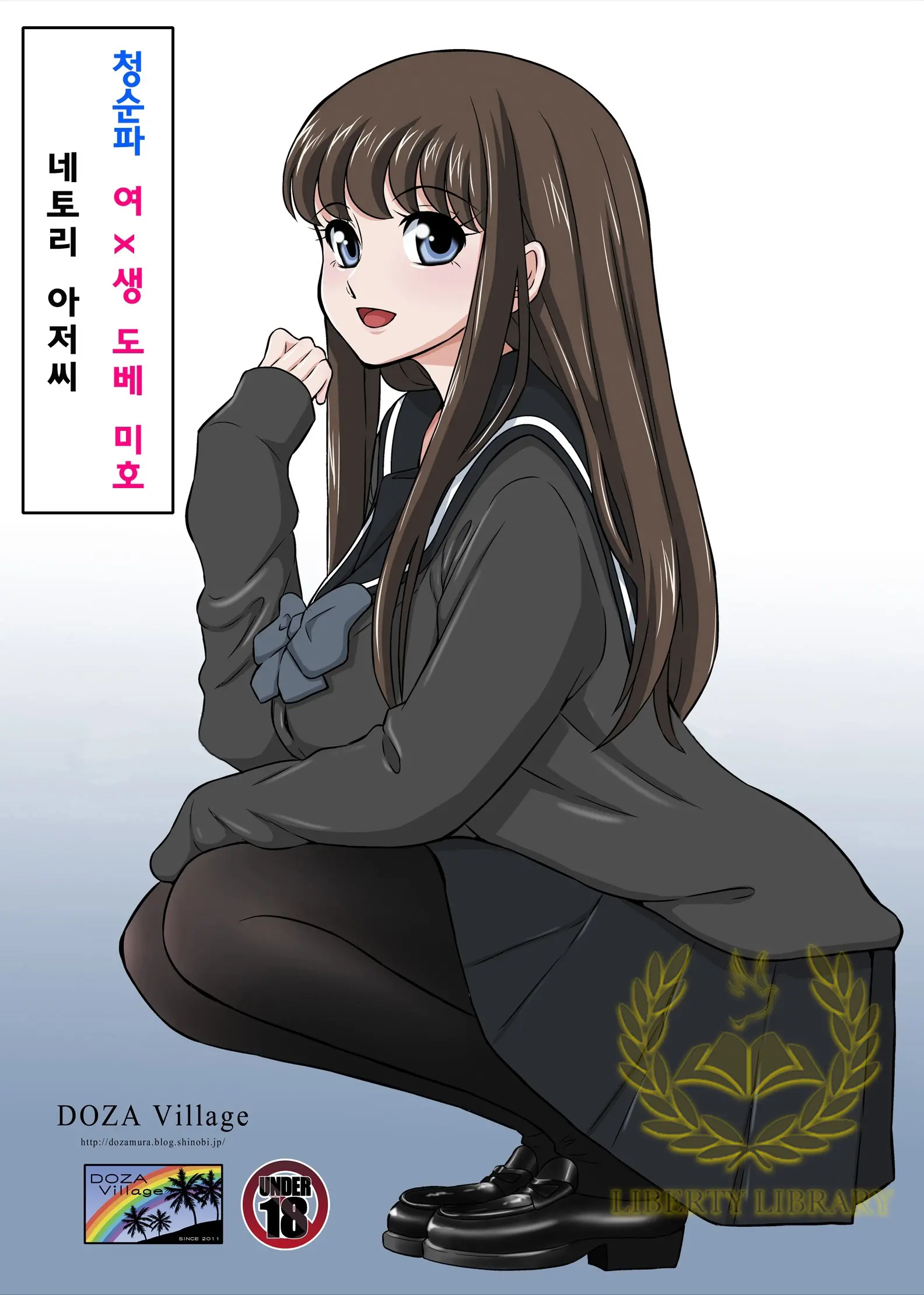 Netori Oji-San ~Seijunha Joshikousei Tobe Miho Hen~