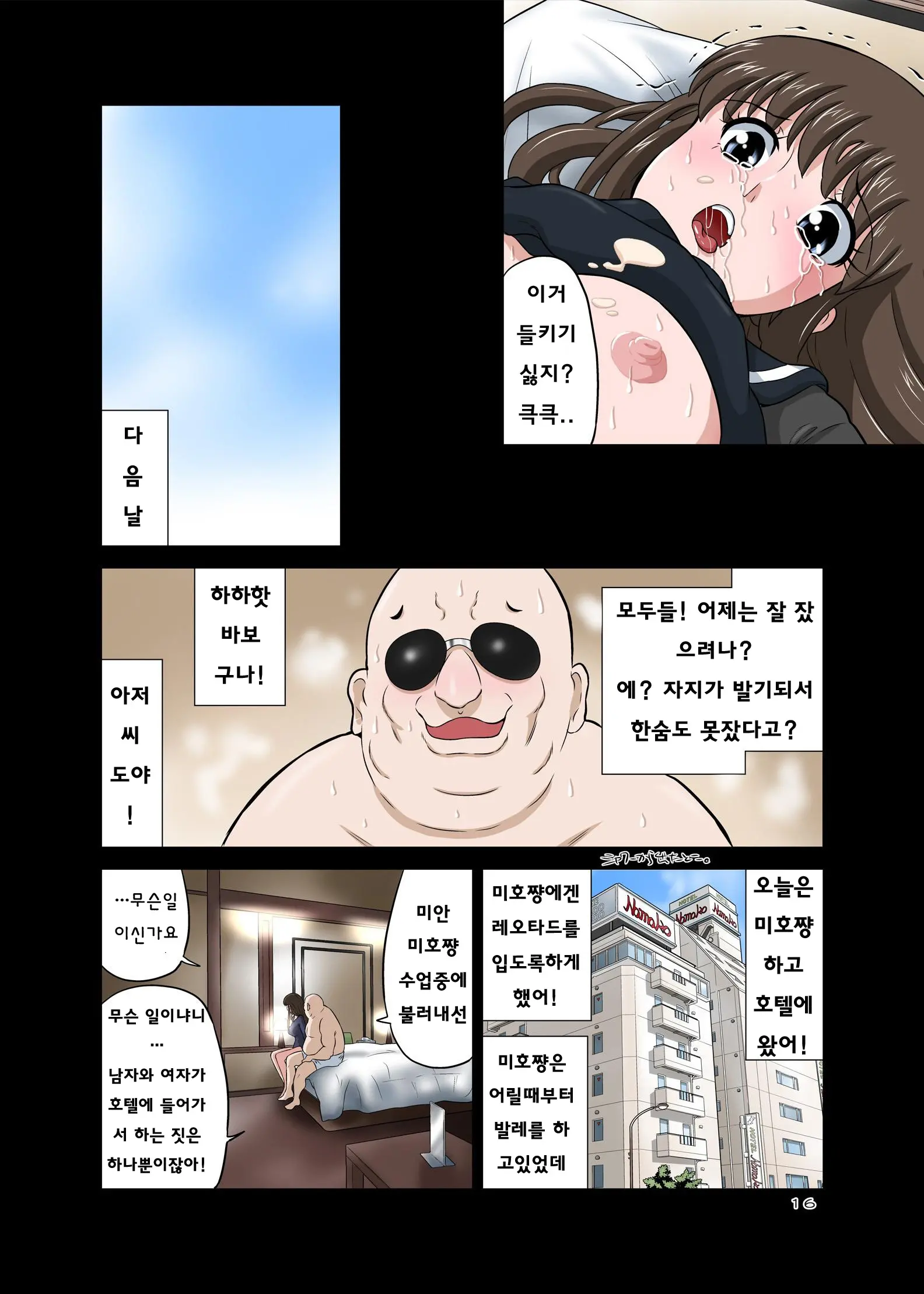 Netori Oji-San ~Seijunha Joshikousei Tobe Miho Hen~
