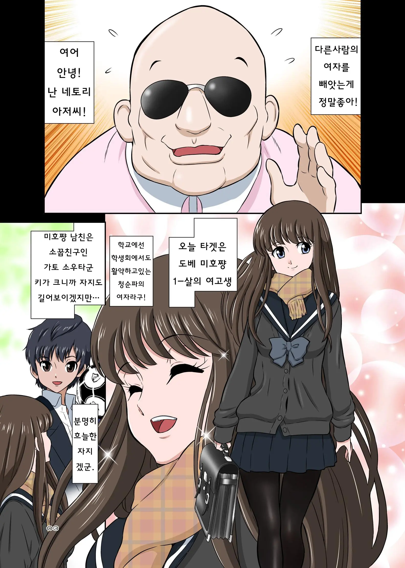 Netori Oji-San ~Seijunha Joshikousei Tobe Miho Hen~