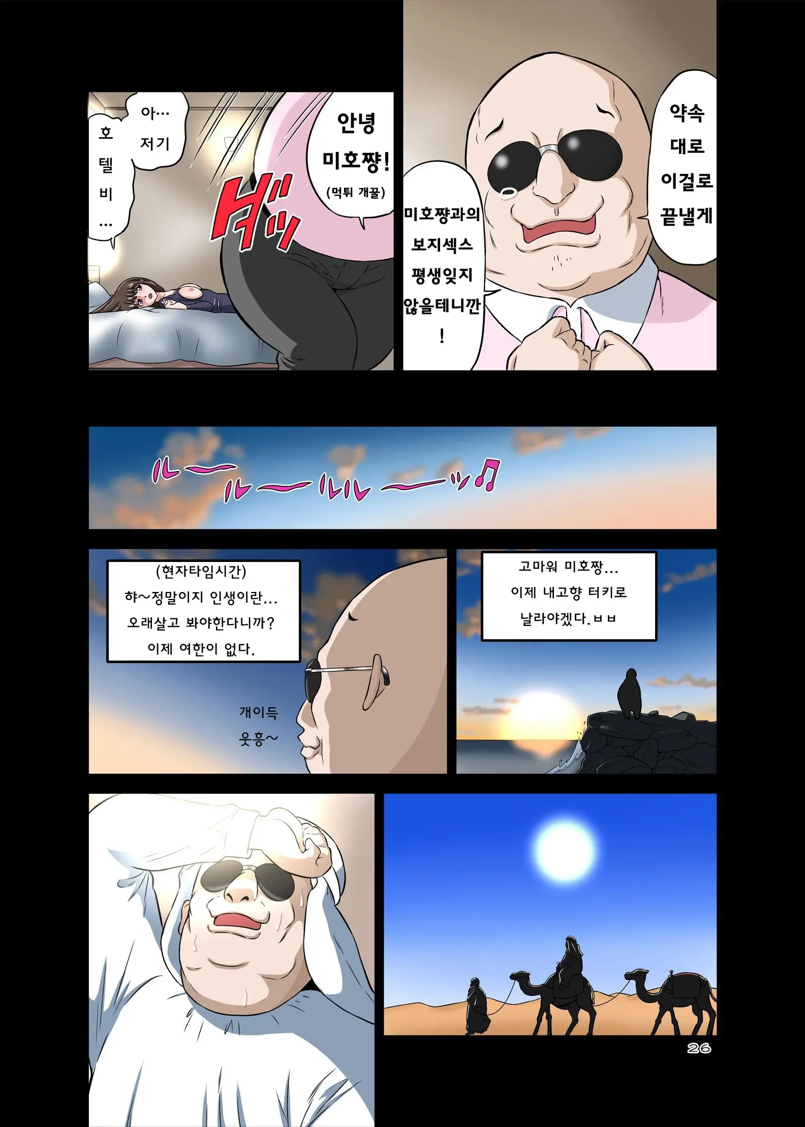 Netori Oji-San ~Seijunha Joshikousei Tobe Miho Hen~