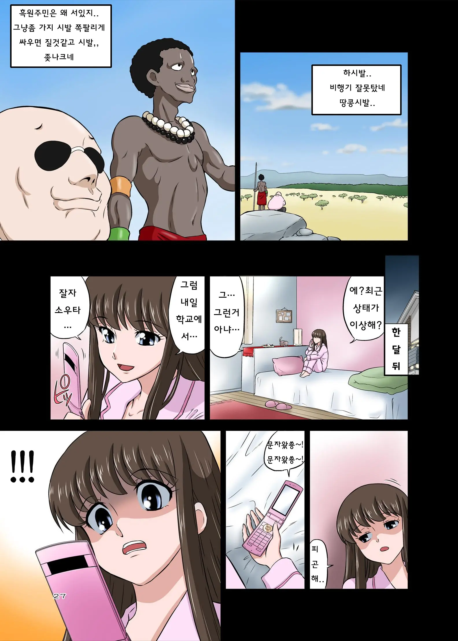 Netori Oji-San ~Seijunha Joshikousei Tobe Miho Hen~