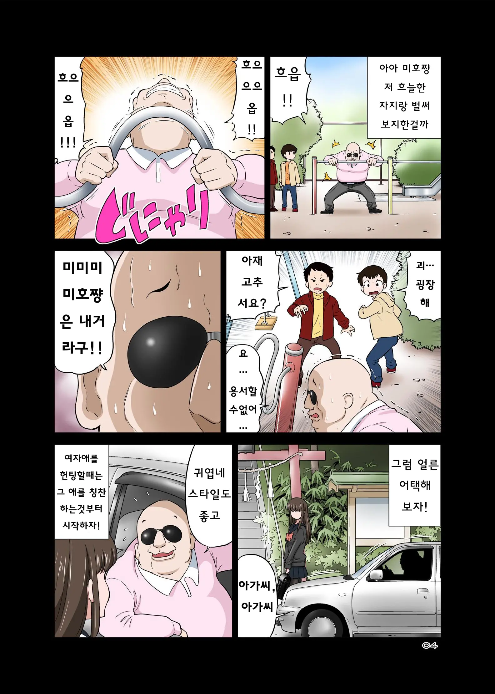 Netori Oji-San ~Seijunha Joshikousei Tobe Miho Hen~