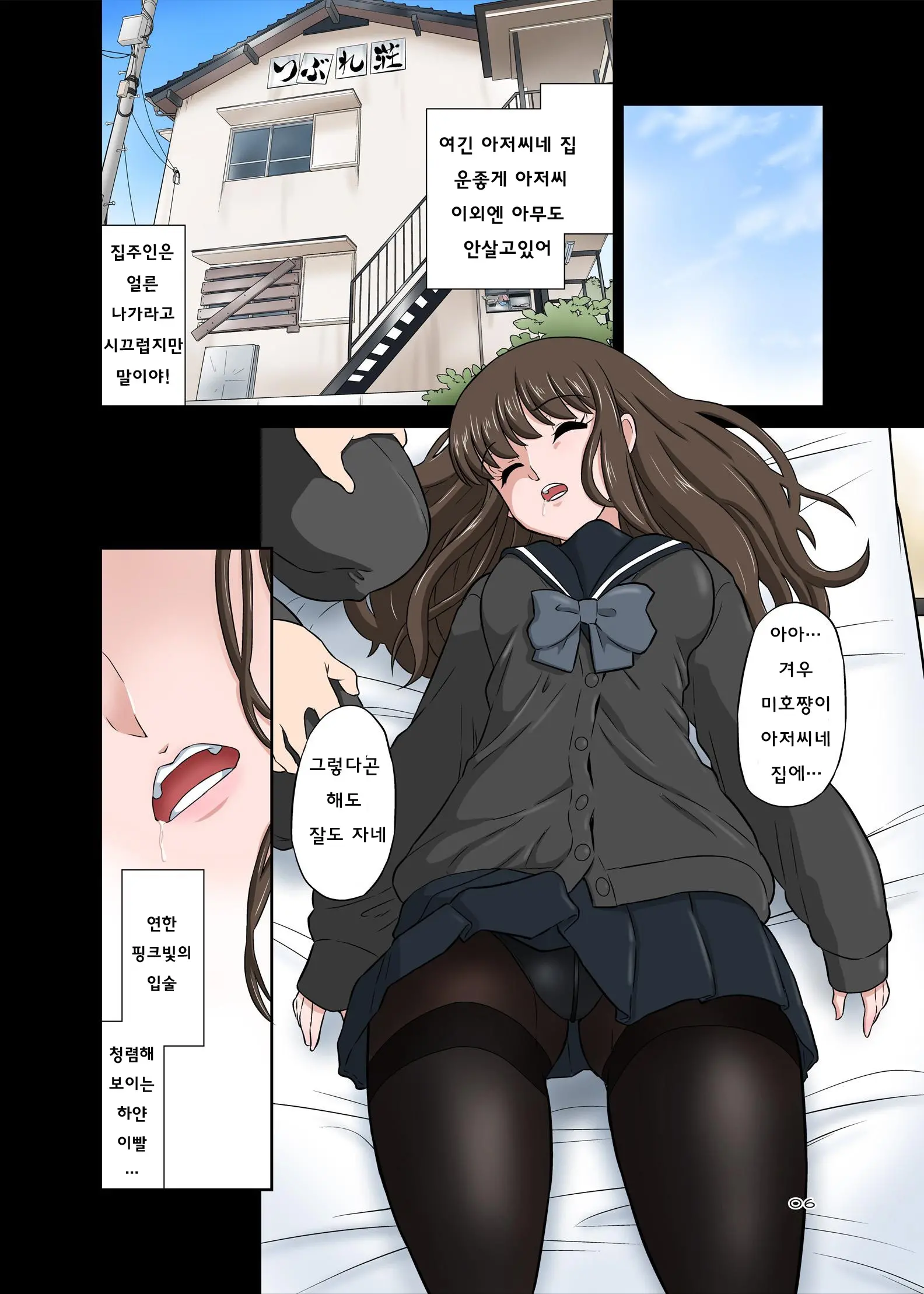 Netori Oji-San ~Seijunha Joshikousei Tobe Miho Hen~