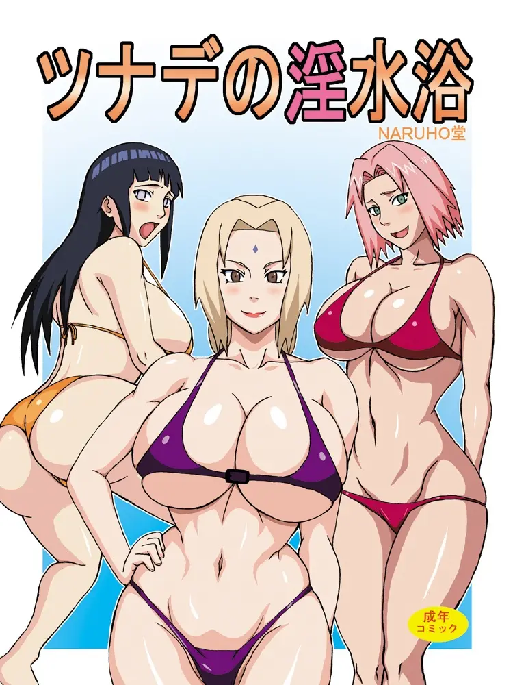 Tsunade No Insuiyoku