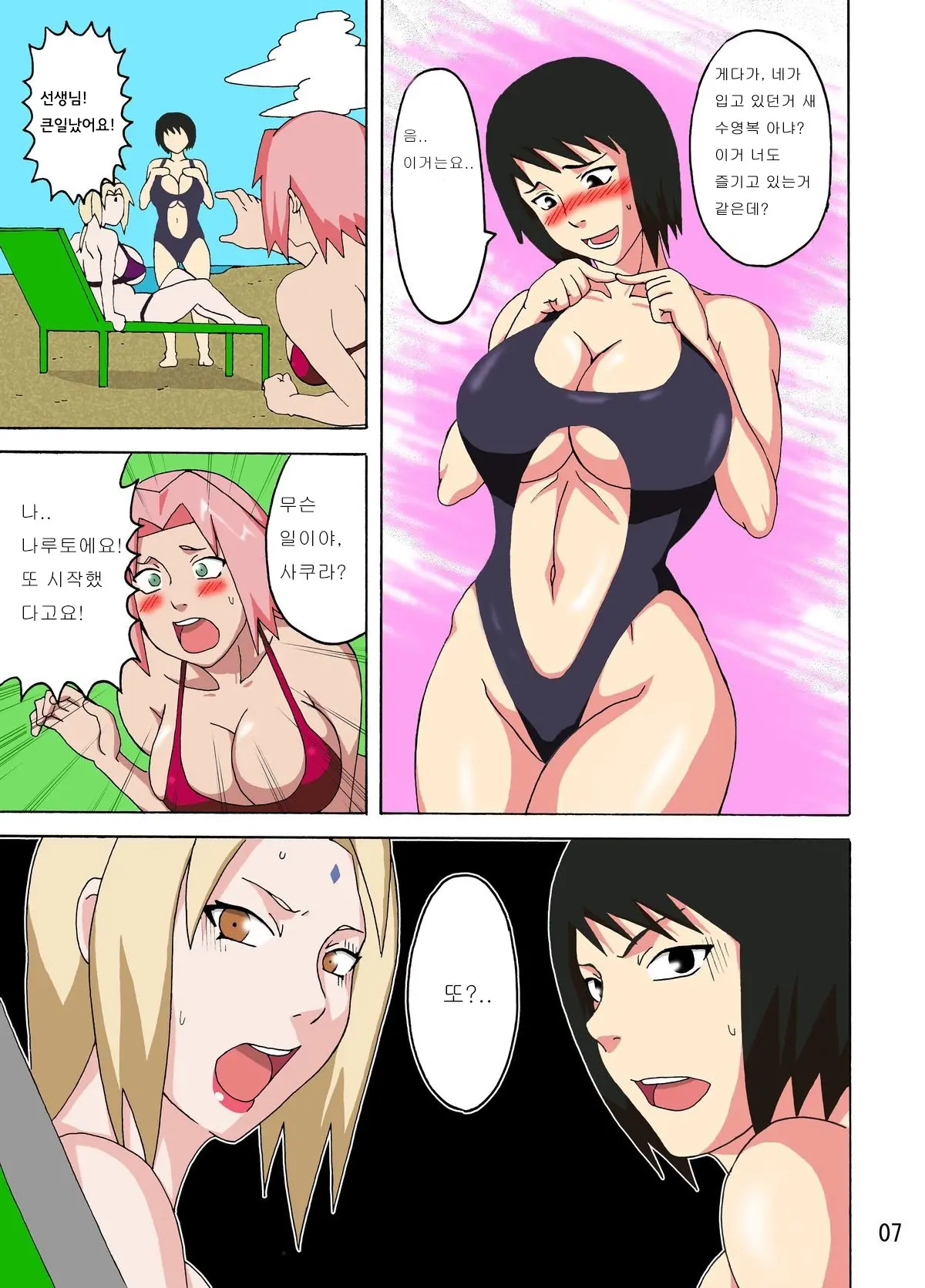 Tsunade No Insuiyoku
