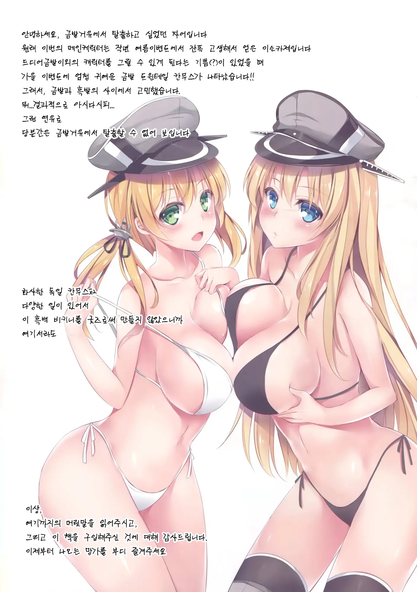 Atarashii Tomodachi O Mukaeru Houhou Zwei
