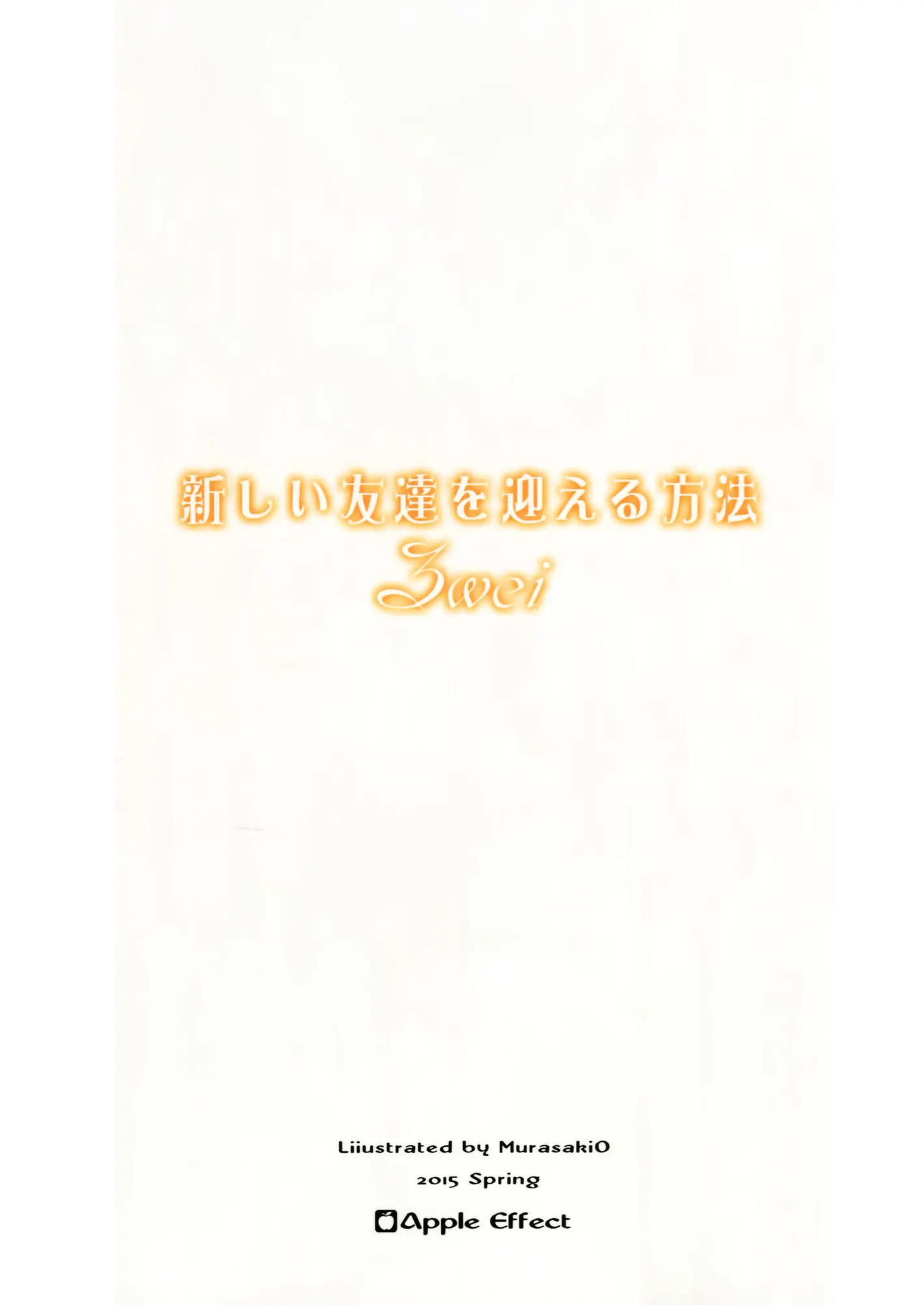 Atarashii Tomodachi O Mukaeru Houhou Zwei