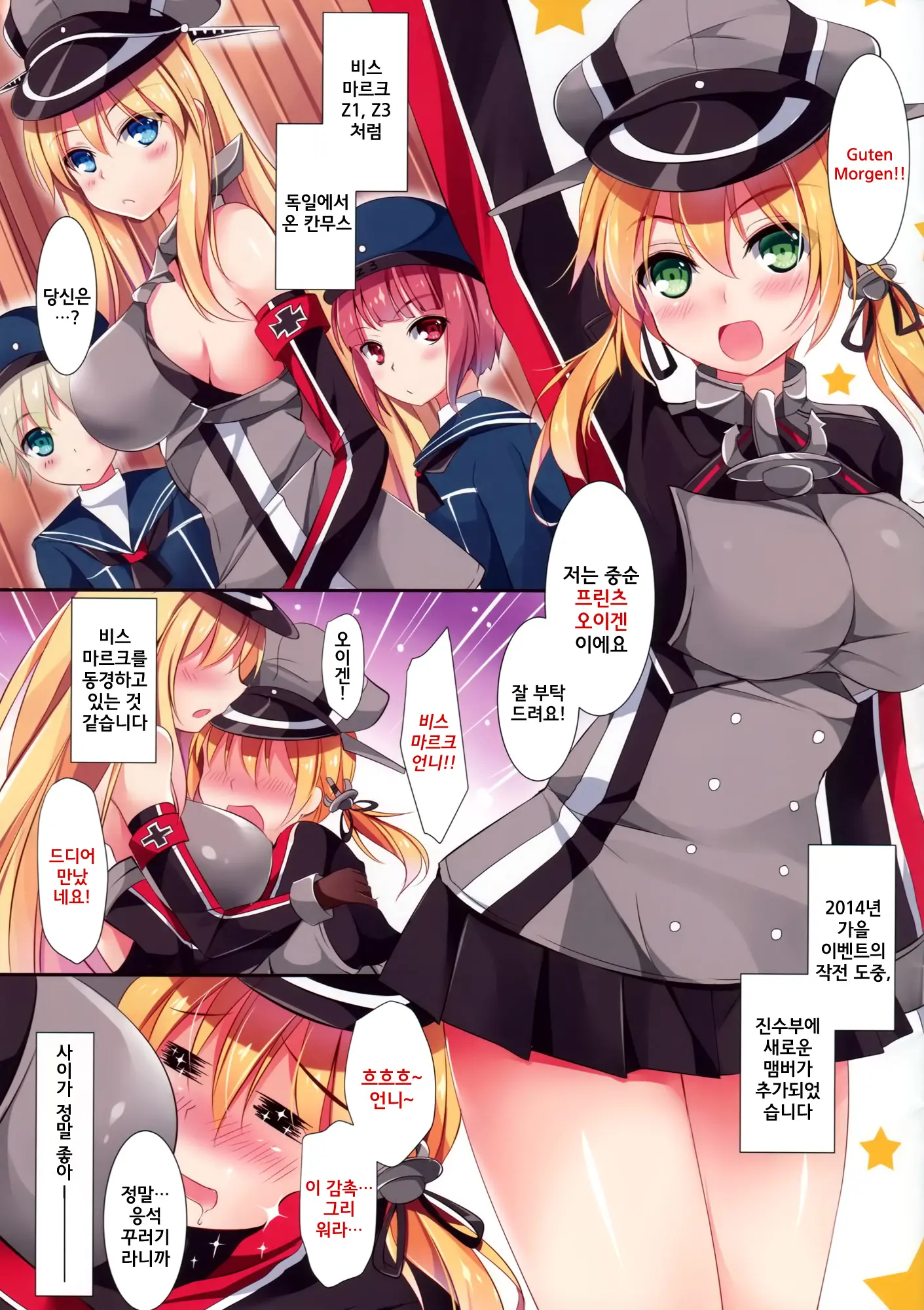 Atarashii Tomodachi O Mukaeru Houhou Zwei